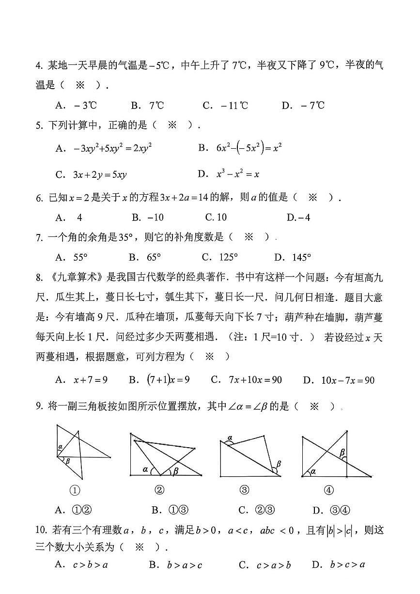 广东省广州市南沙区2025-2026学年七年级上学期1月期末数学试题第2页