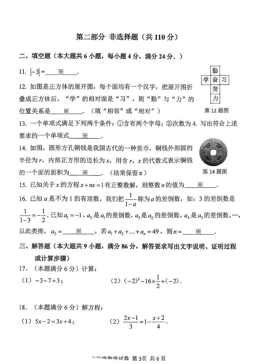 广东省广州市南沙区2025-2026学年七年级上学期1月期末数学试题第3页