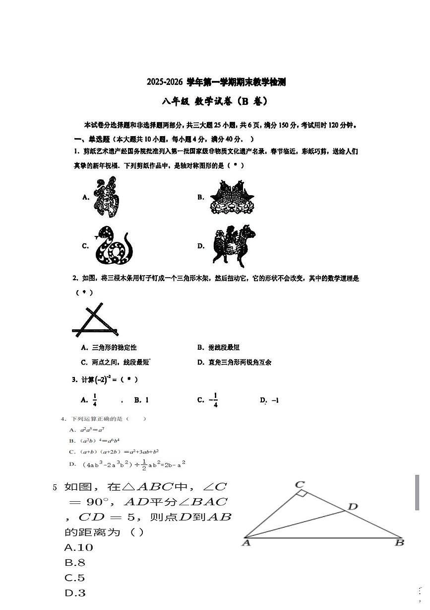 广东省广州市天河区华南师范大学附属中学2025-2026学年上学期 八年级数学期末试题第1页