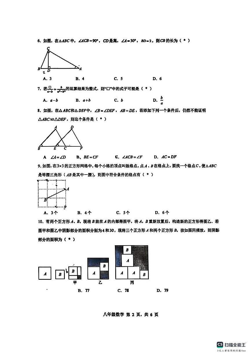 广东省广州市天河区华南师范大学附属中学2025-2026学年上学期 八年级数学期末试题第2页