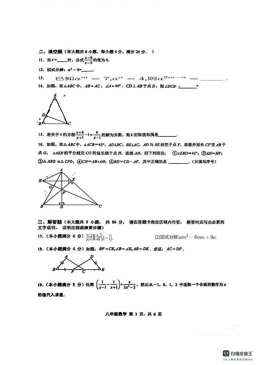 广东省广州市天河区华南师范大学附属中学2025-2026学年上学期 八年级数学期末试题第3页
