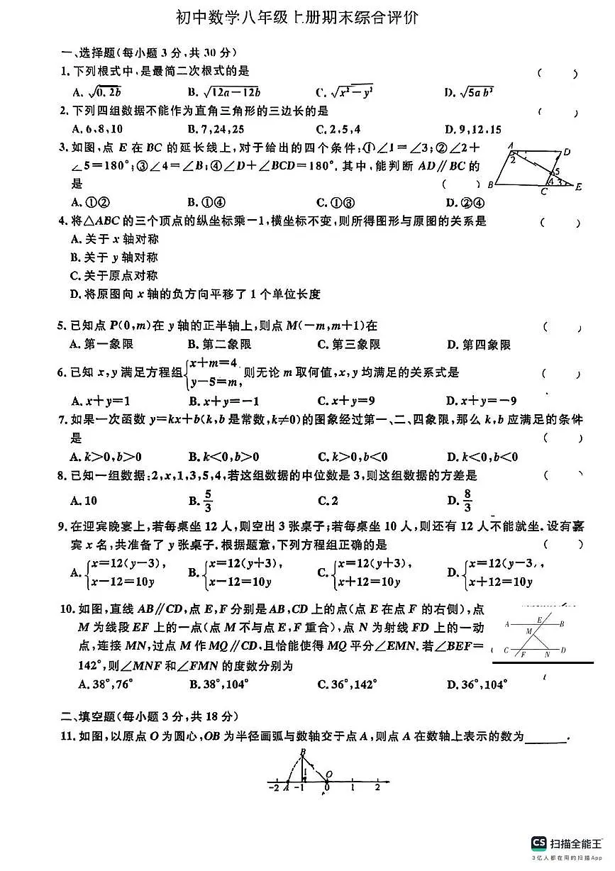广东省梅州市梅县区2024-2025学年八年级上学期期末考试数学试卷第1页