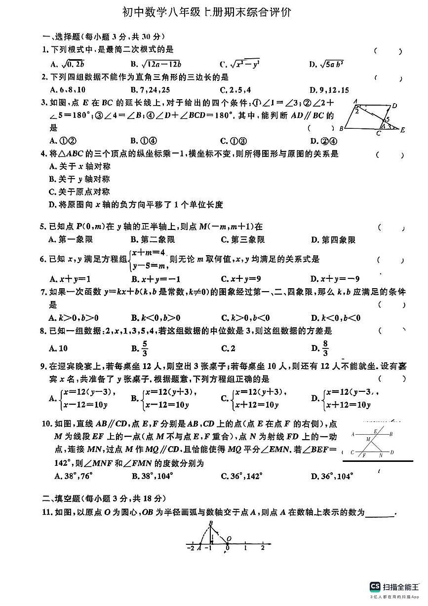广东省梅州市梅县区2024-2025学年八年级上学期期末考试数学试卷第1页
