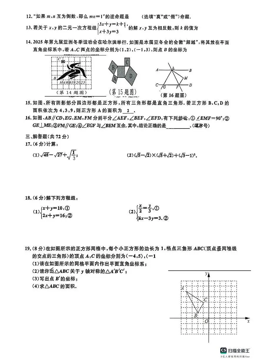 广东省梅州市梅县区2024-2025学年八年级上学期期末考试数学试卷第2页