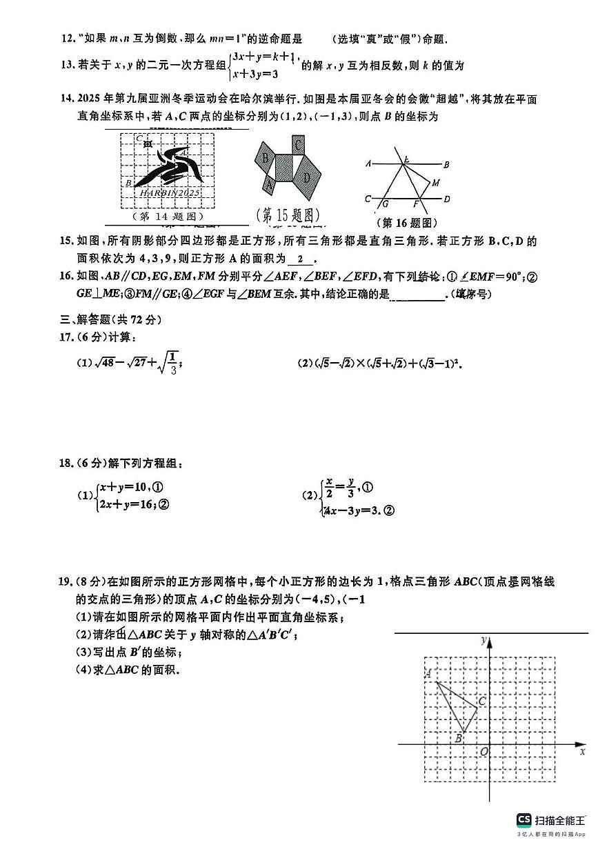广东省梅州市梅县区2024-2025学年八年级上学期期末考试数学试卷第2页