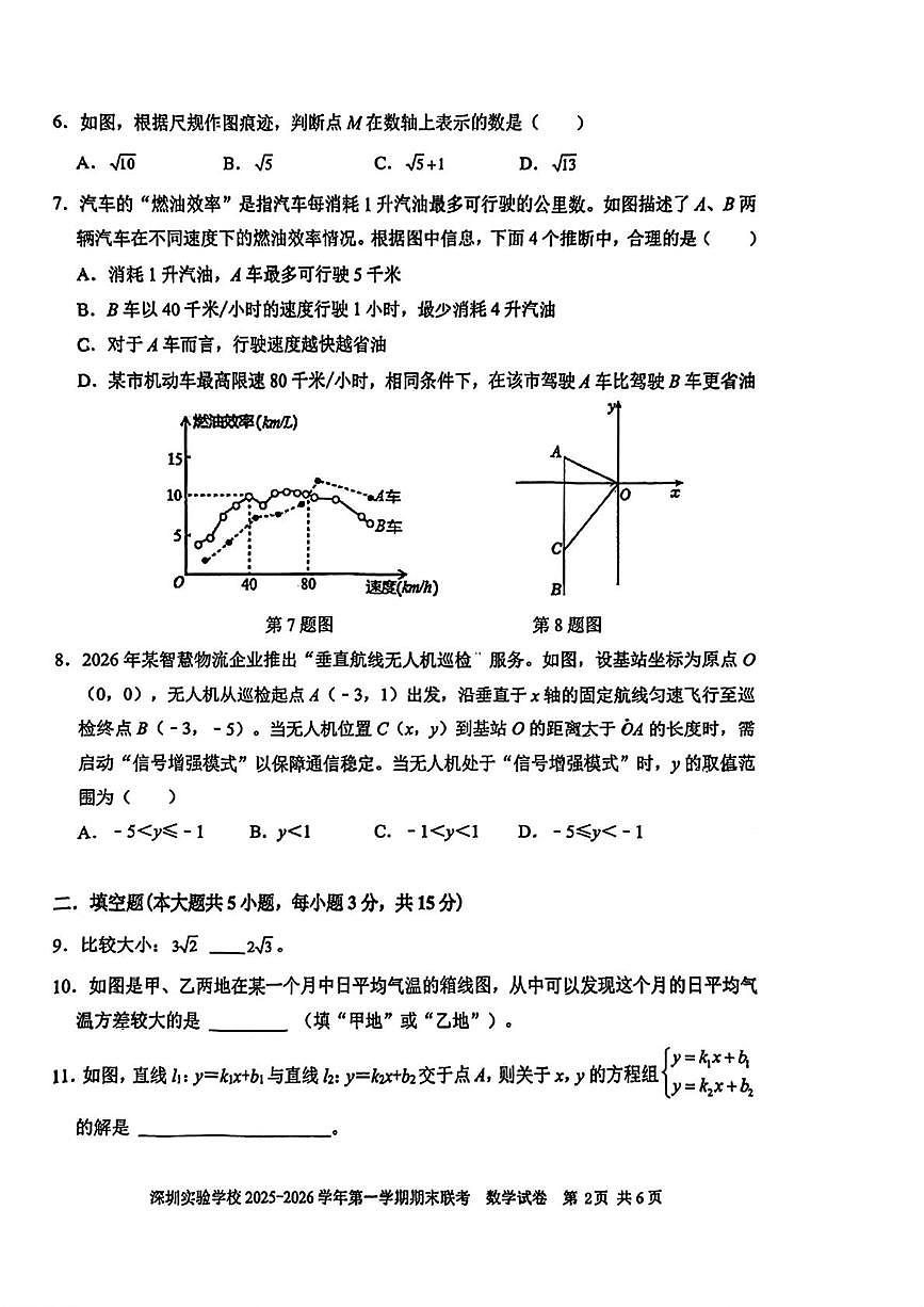 广东省深圳实验学校初中部2025-2026学年八年级上学期期末数学试卷第2页