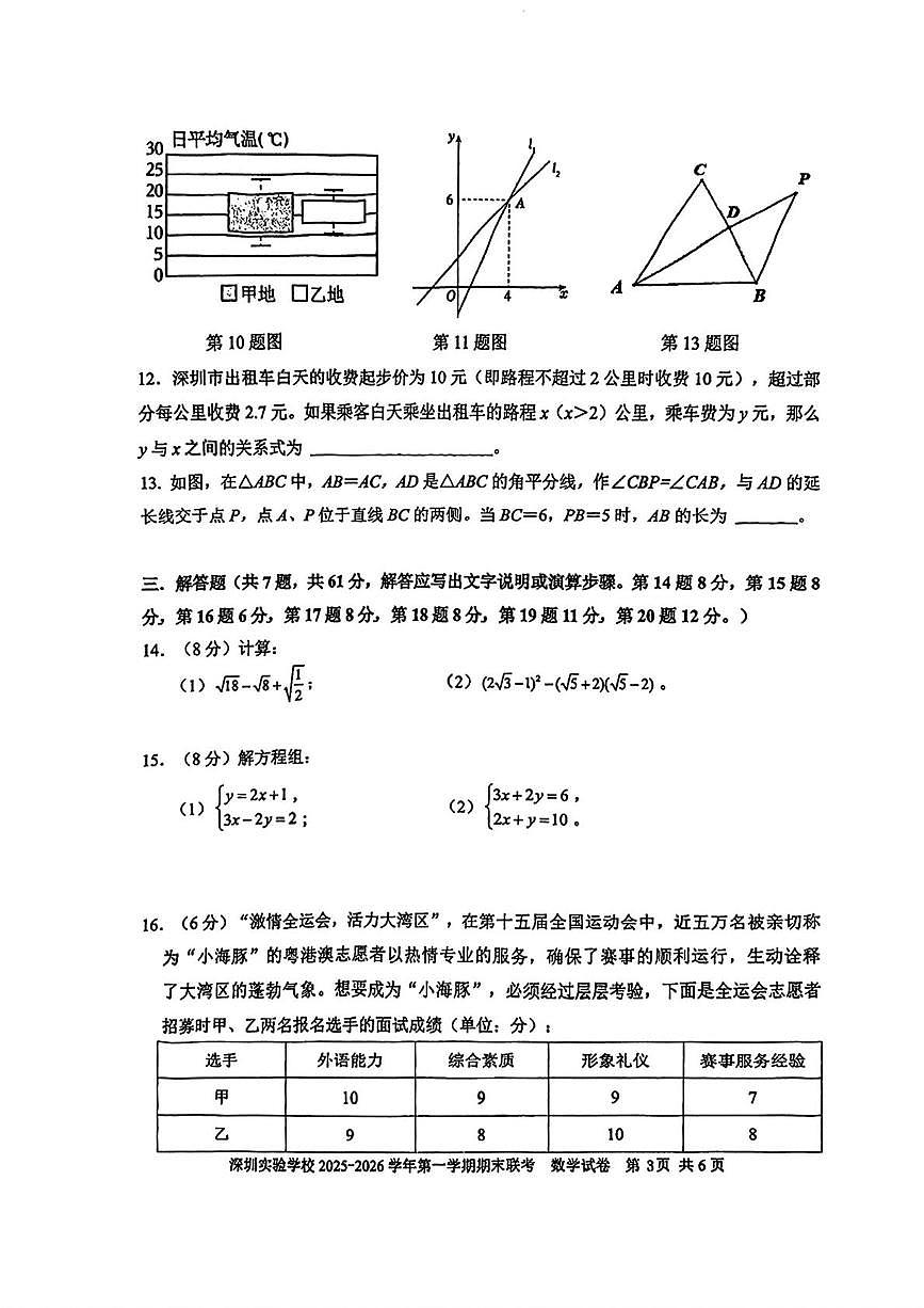 广东省深圳实验学校初中部2025-2026学年八年级上学期期末数学试卷第3页