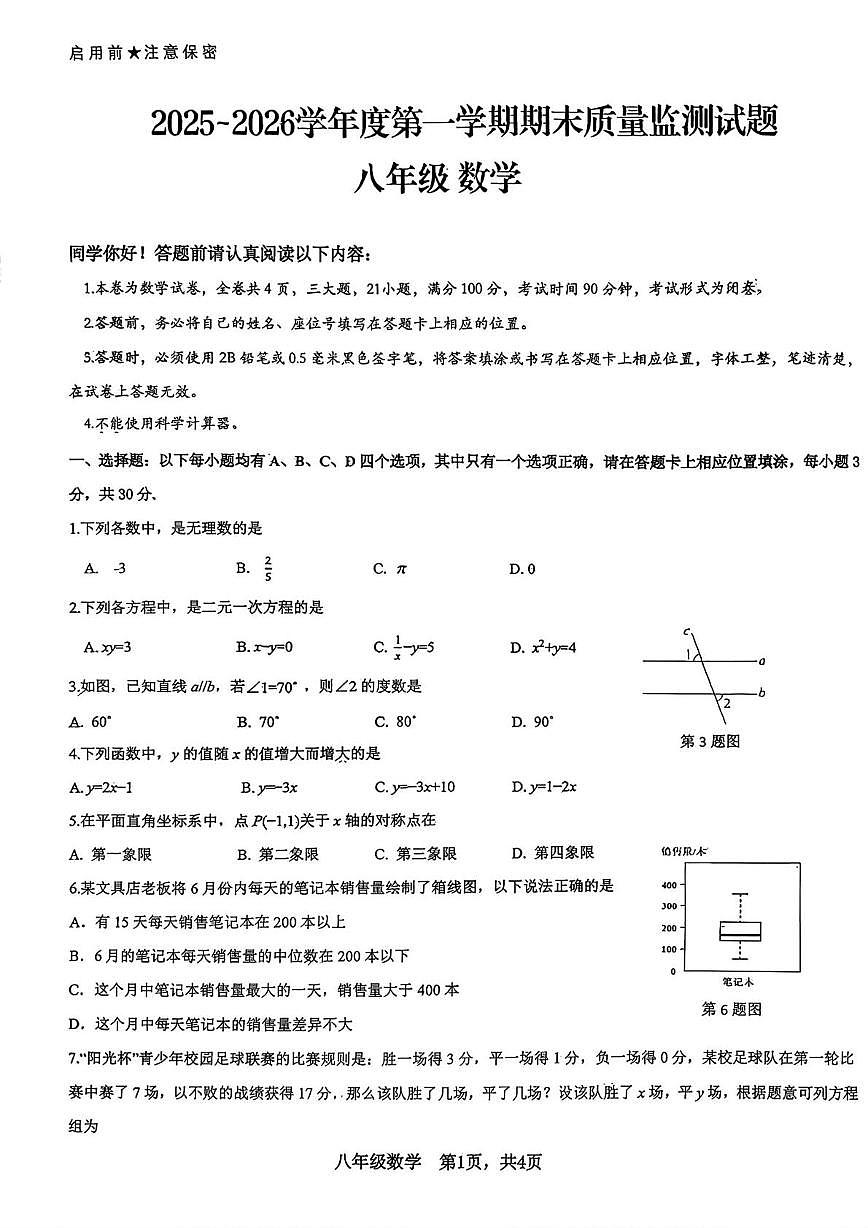 贵州省贵阳市乌当区2025-2026学年八年级上学期期末考试数学试卷第1页