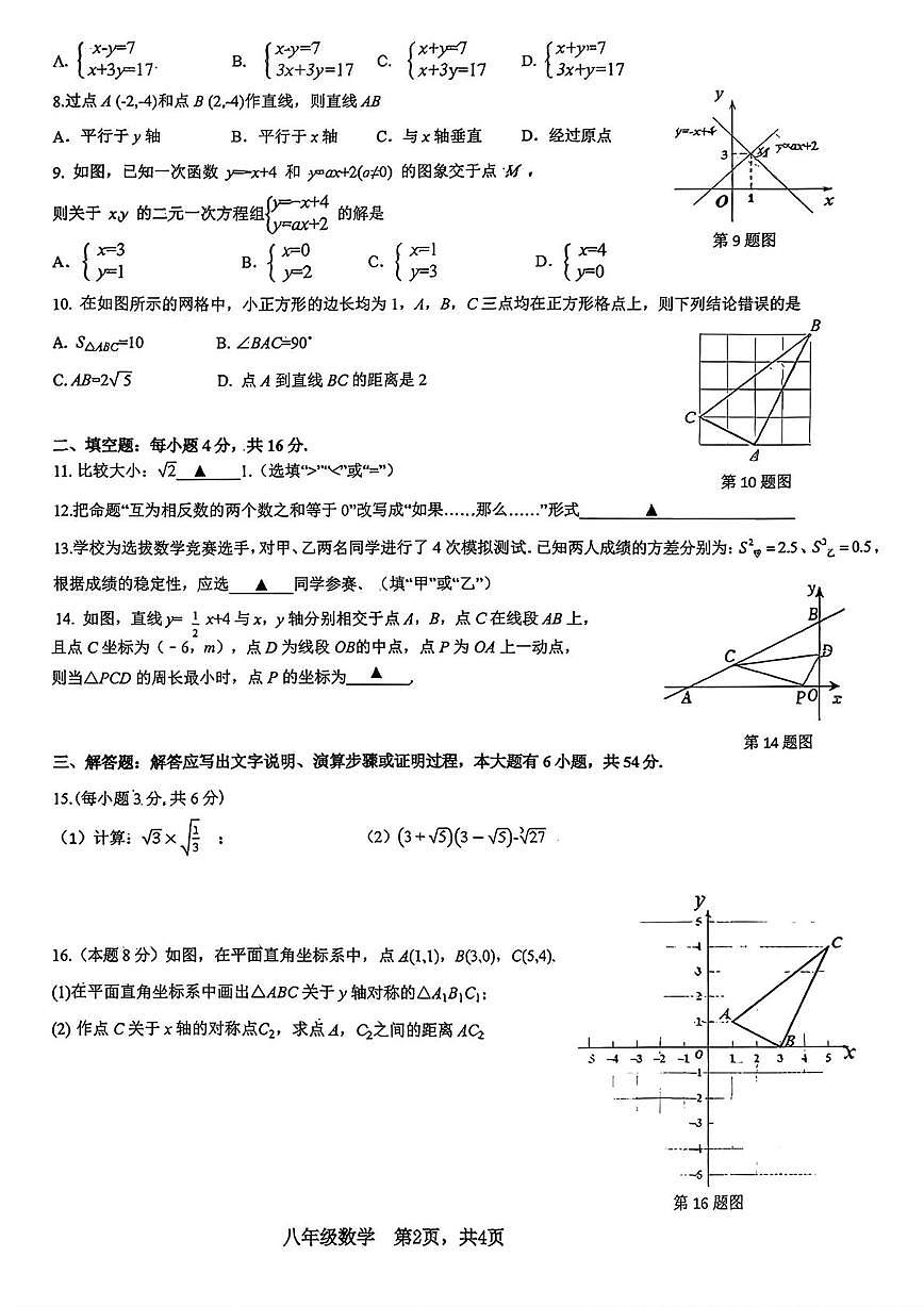 贵州省贵阳市乌当区2025-2026学年八年级上学期期末考试数学试卷第2页
