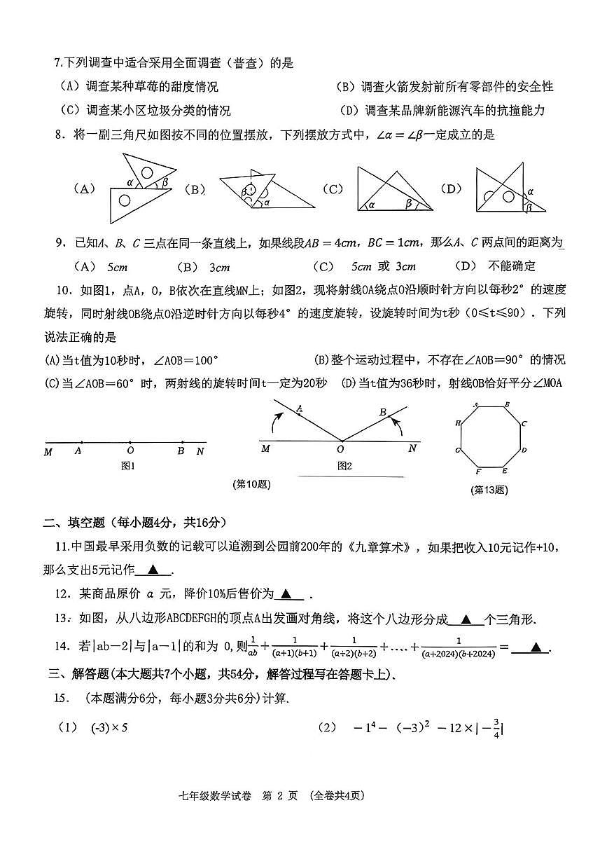 贵州省贵阳市乌当区 2025-2026学年七年级上学期数学期末质量监测第2页