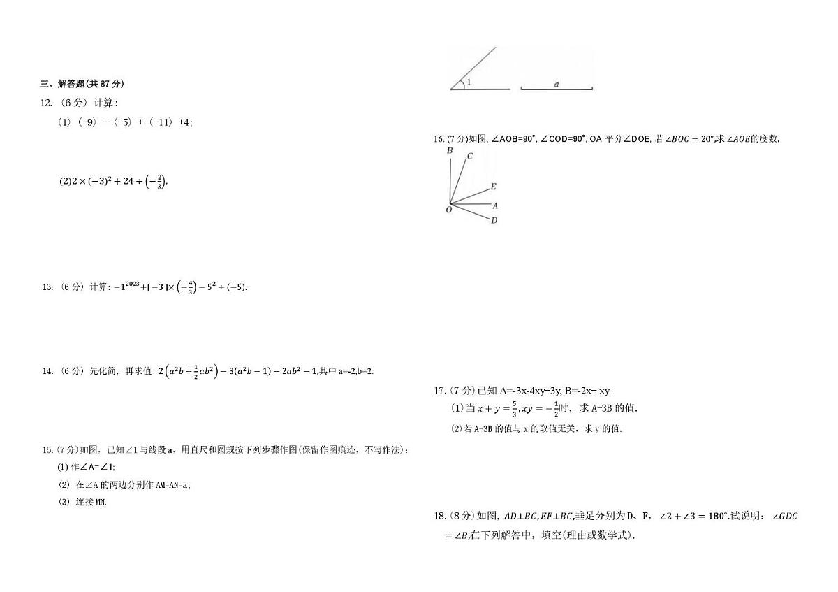 吉林省长春市 农安县新农乡初级中学2025-2026学年七年级上学期1月期末数学试题第2页