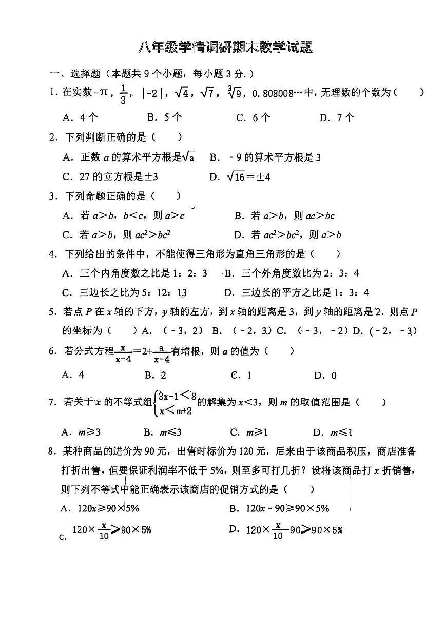 山东省聊城市东昌教育集团2025-2026学年上学期八年级期末数学模拟检测试题第1页