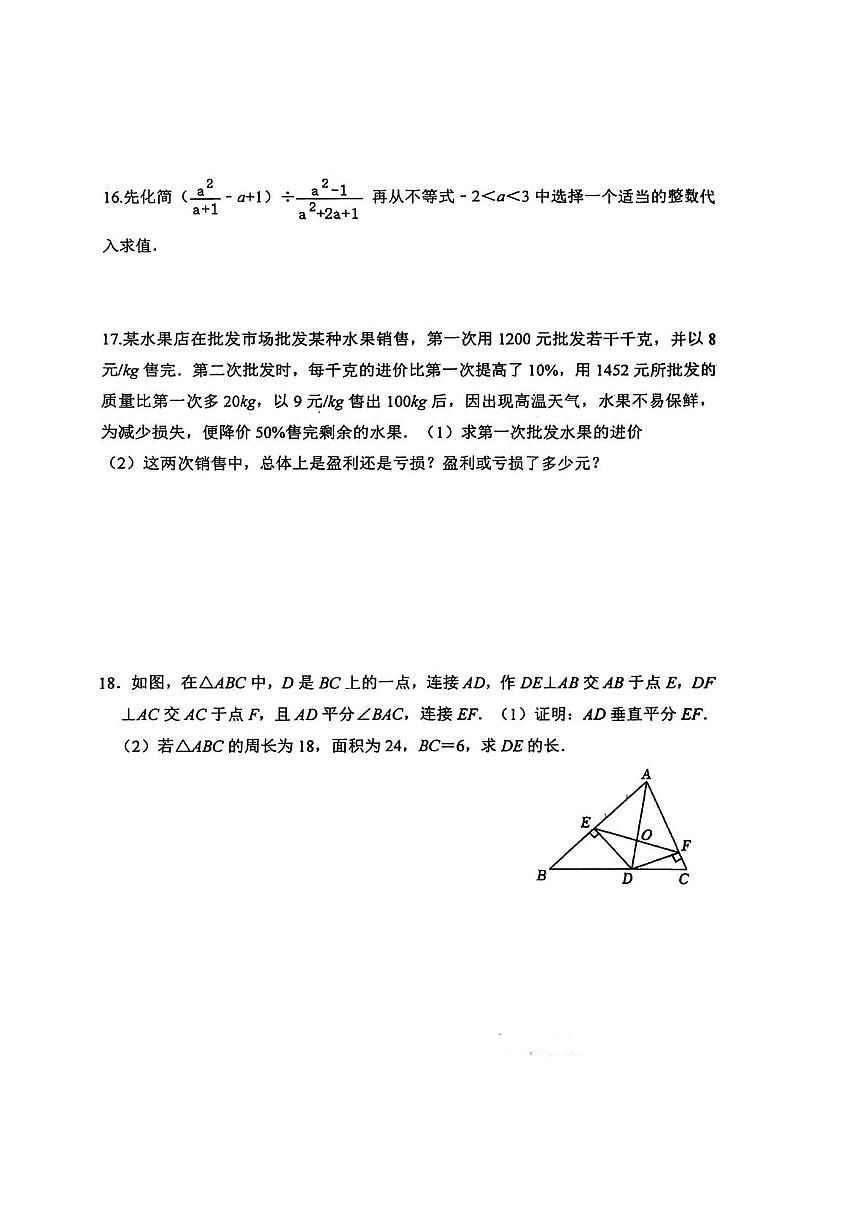 山东省聊城市东昌教育集团2025-2026学年上学期八年级期末数学模拟检测试题第3页