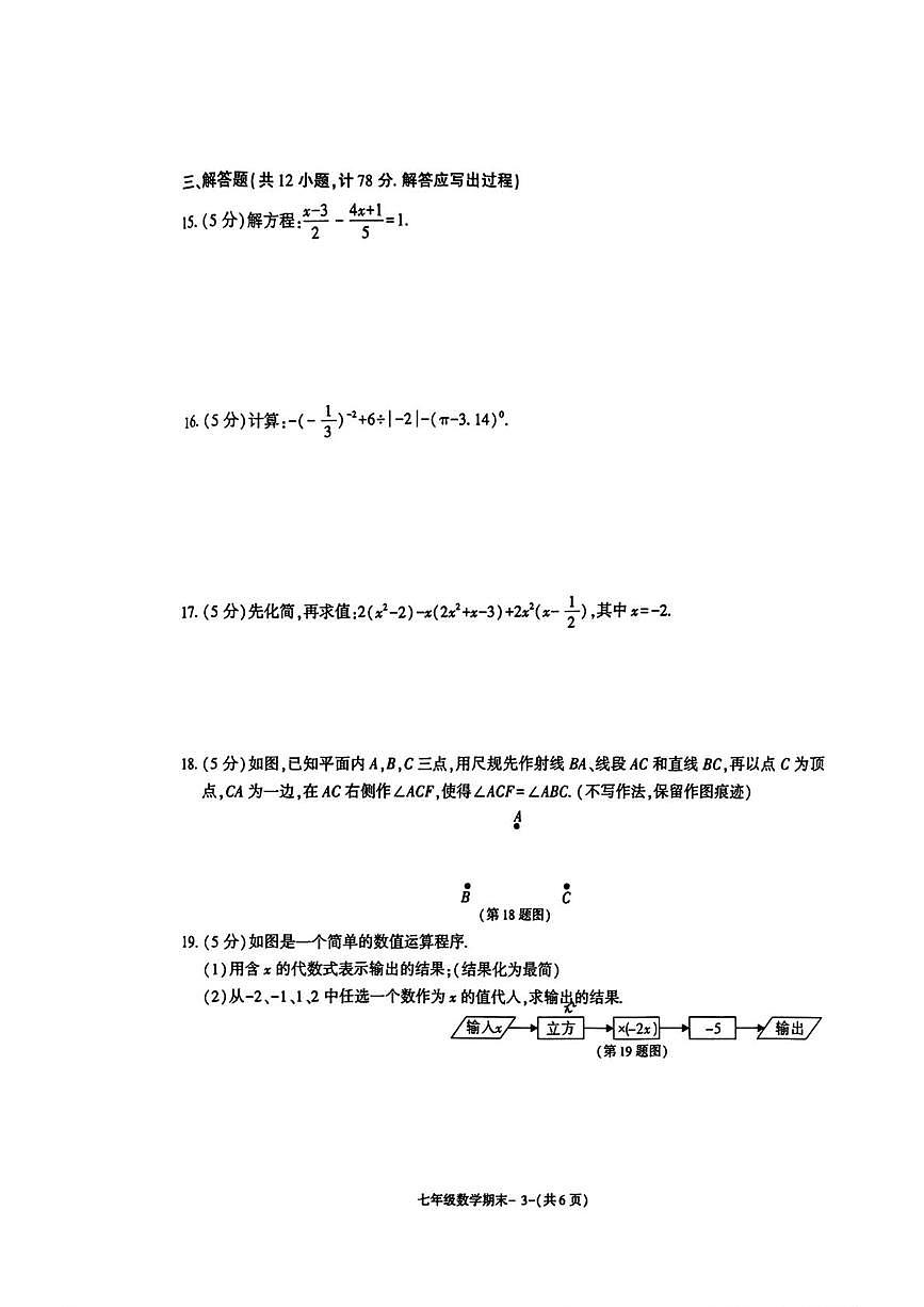 陕西省渭南市临渭区渭南初级中学2025-2026学年上学期七年级1月期末数学试题第3页