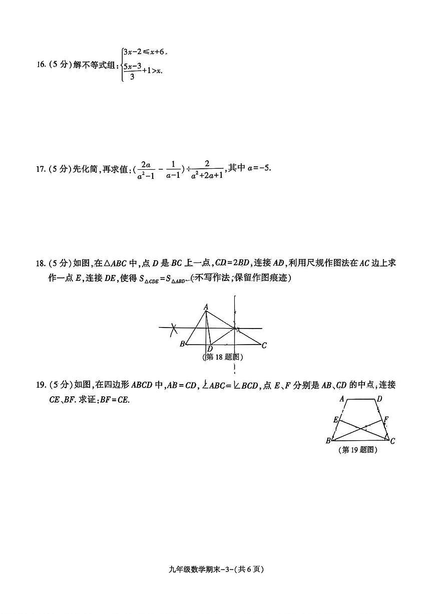 陕西省渭南市渭南初级中学2025-2026学年上学期九年级期末数学试卷第3页