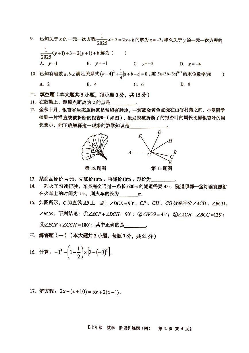 广东省廉江市第八中学2025-2026学年七年级上学期1月月考数学试题第2页