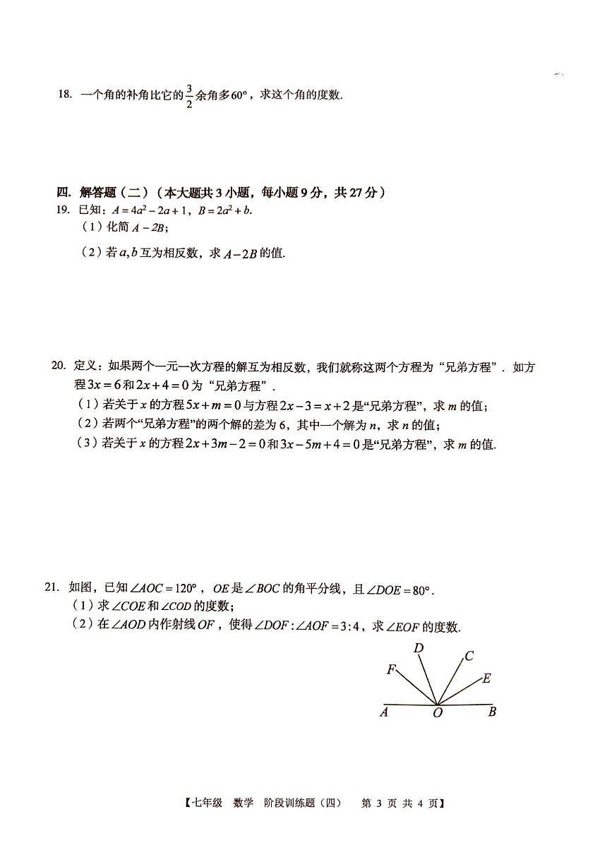 广东省廉江市第八中学2025-2026学年七年级上学期1月月考数学试题第3页