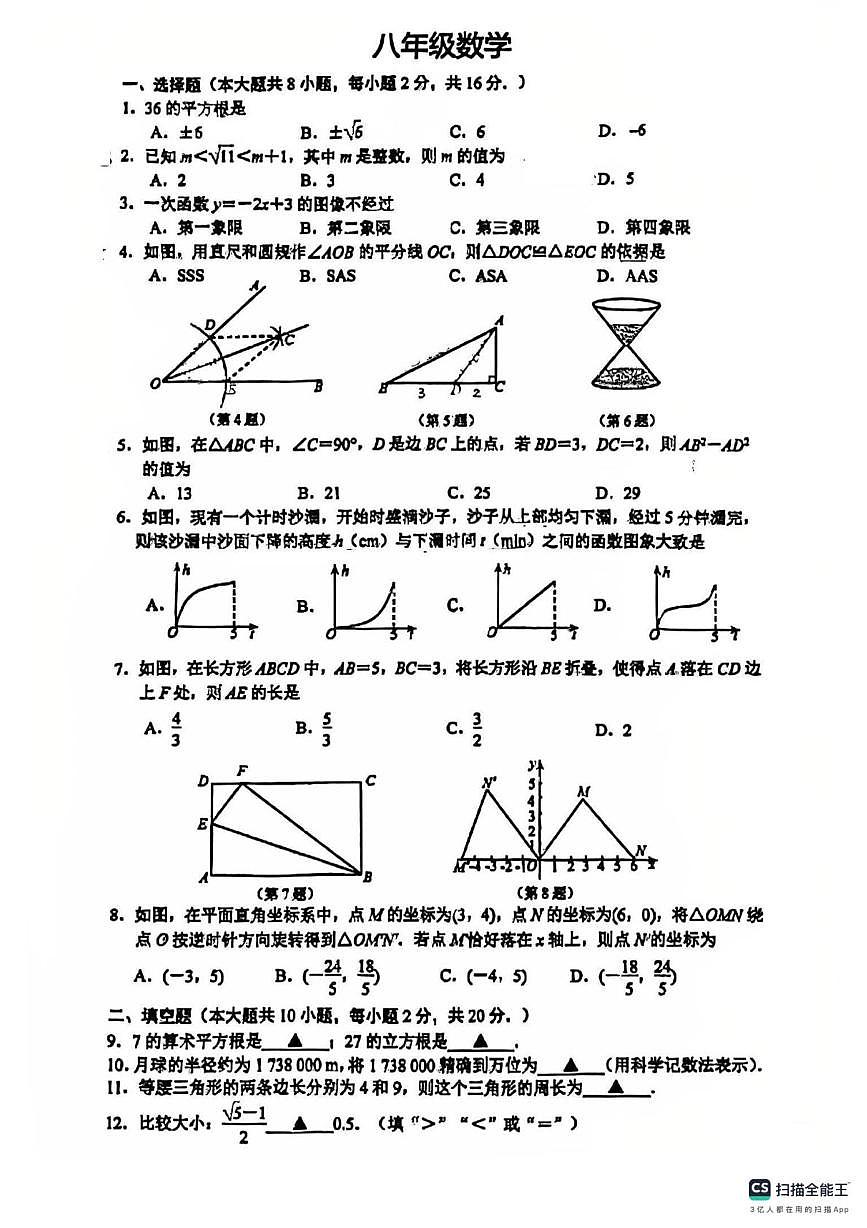 江苏省南京师范大学附属中学新城初级中学2025-2026学年八年级上学期1月月考数学试卷第1页