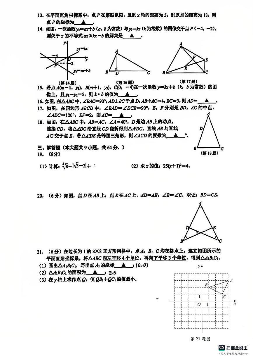 江苏省南京师范大学附属中学新城初级中学2025-2026学年八年级上学期1月月考数学试卷第2页