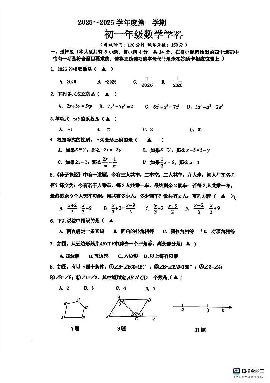 江苏省宿迁市沭阳县外国语实验学校2025-2026学年上学期数学七年级第三次月考试卷第1页