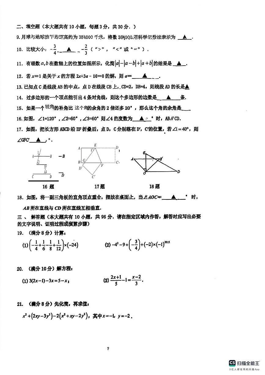 江苏省宿迁市沭阳县外国语实验学校2025-2026学年上学期数学七年级第三次月考试卷第2页