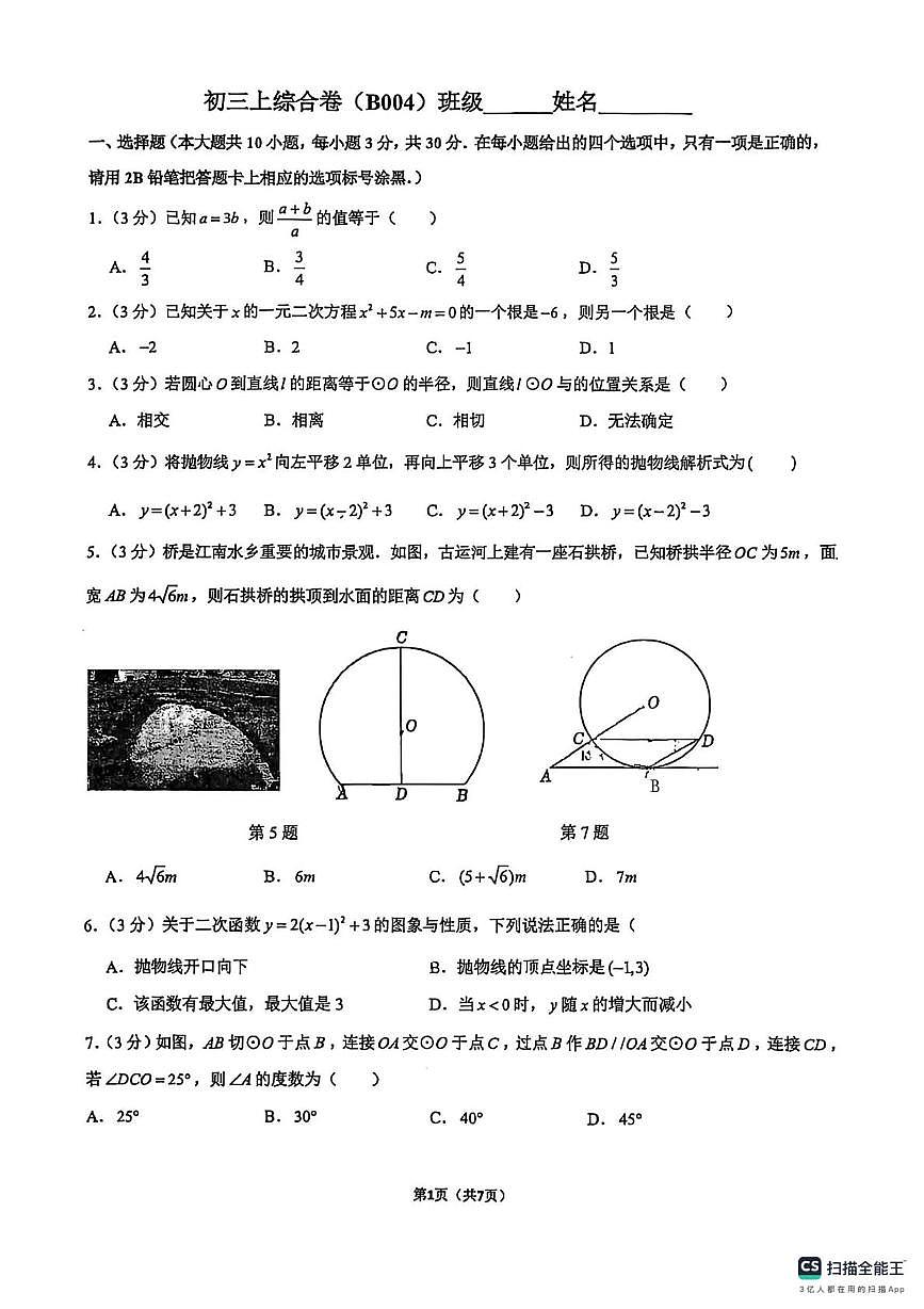 江苏省无锡市河埒中学2025-2026学年九年级上学期1月月考数学试卷第1页