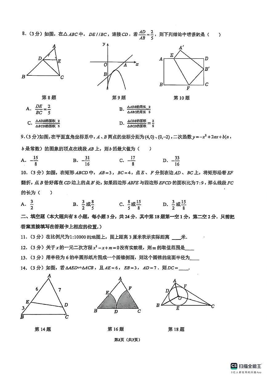 江苏省无锡市河埒中学2025-2026学年九年级上学期1月月考数学试卷第2页