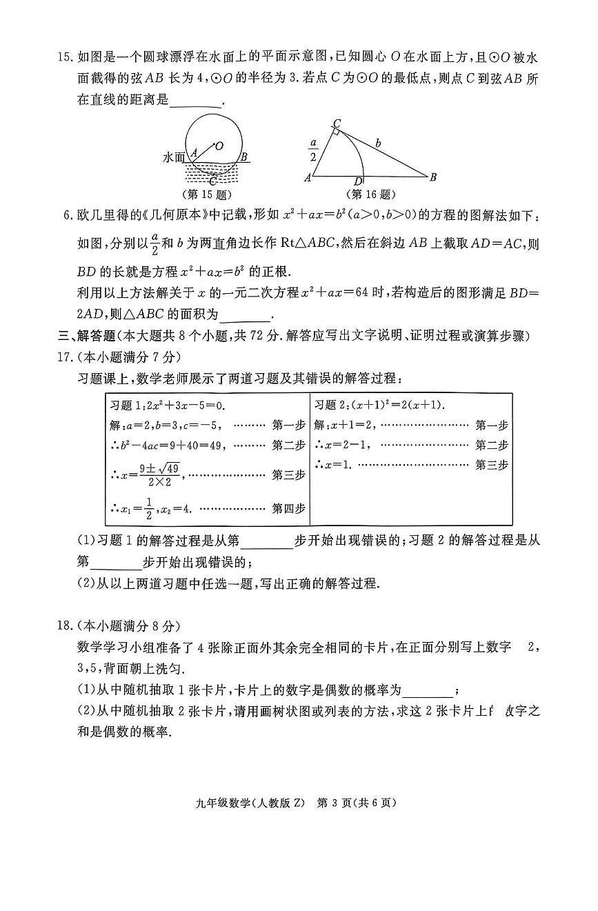 河北张家口市张家口市张北县2025-2026学年上学期九年级数学学业水平测试（月考）第3页
