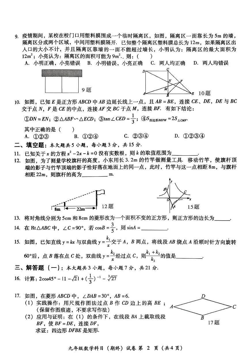广东省揭阳市榕城区2025-2026学年上学期九年级数学期终质检（月考）第2页