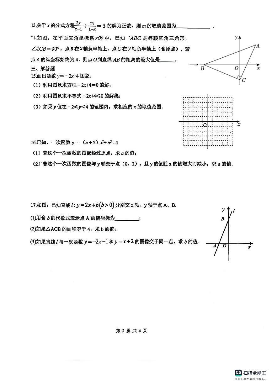 江苏省苏州市苏州高新区实验学校2025-2026学年上学期七年级数学周考20试卷（月考）第2页