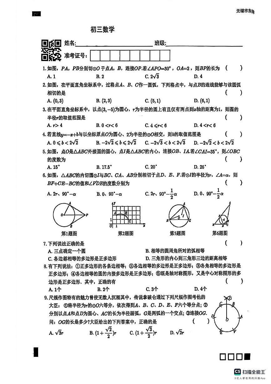 江苏省无锡市东林中学2025--2026学年上学期九年级数学周考试卷（月考）第1页