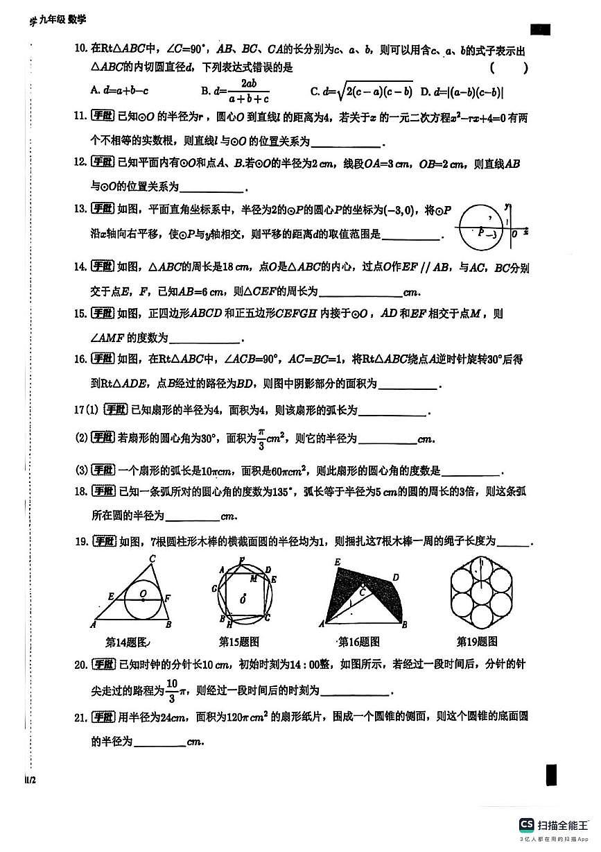 江苏省无锡市东林中学2025--2026学年上学期九年级数学周考试卷（月考）第2页