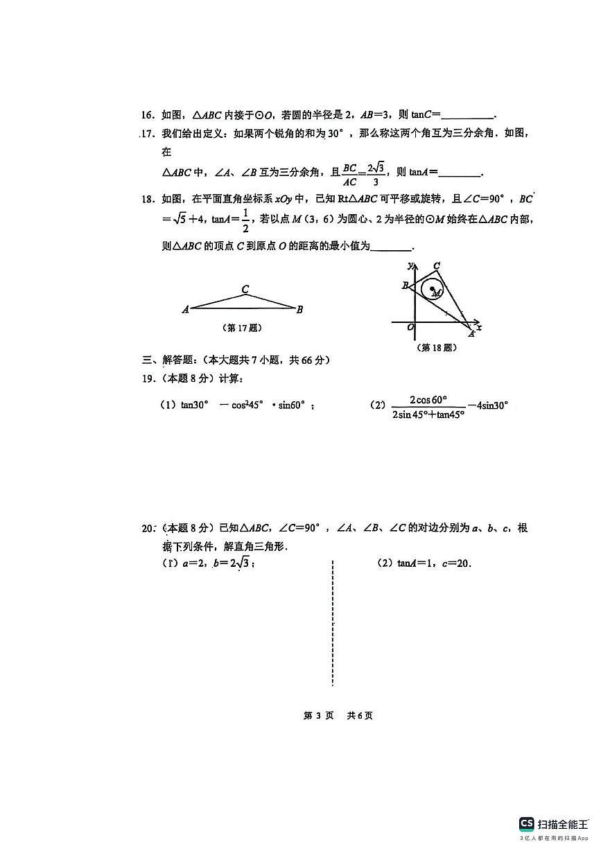 江苏省无锡市江南中学2025-2026学年上学期九年级数学周考试卷(1)（月考）第3页