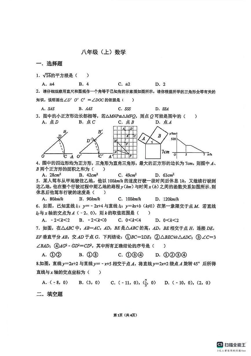 江苏省扬州市梅岭中学2025-2026学年上学期八年级数学周考试卷（月考）第1页