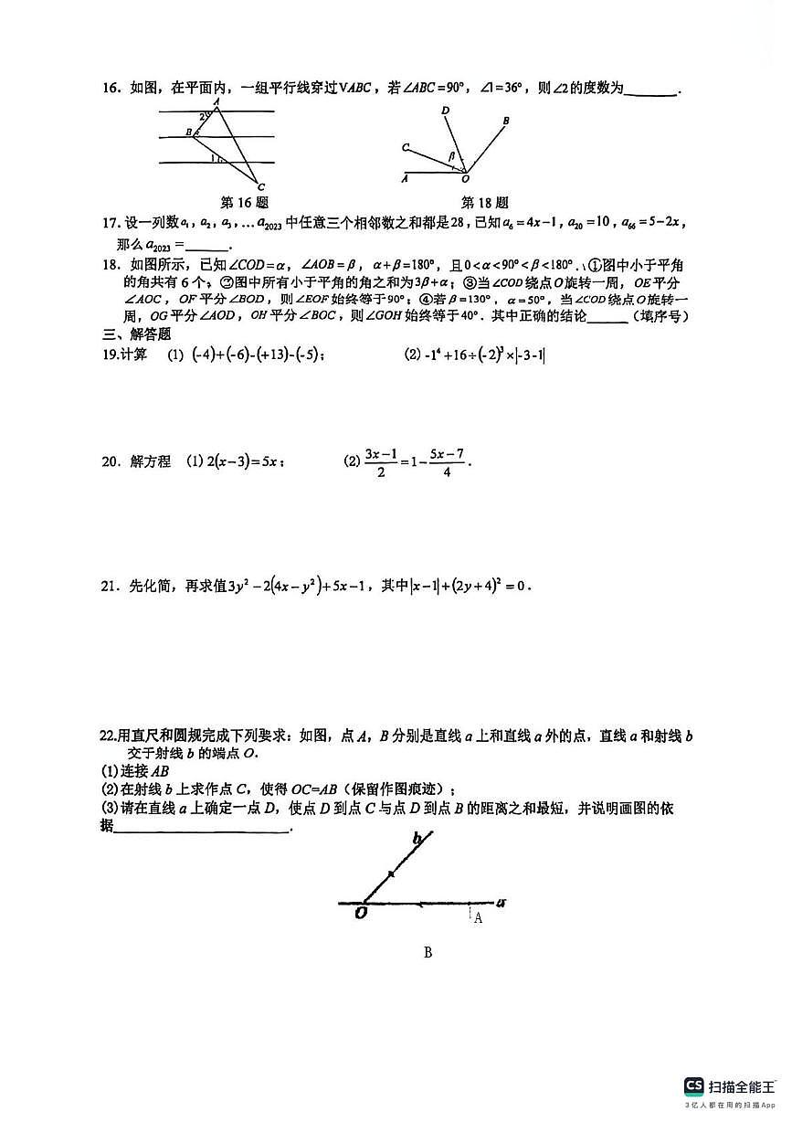 江苏省宜兴市实验中学2025-2026学年上学期数学七年级第21周独立作业B33（月考）第2页