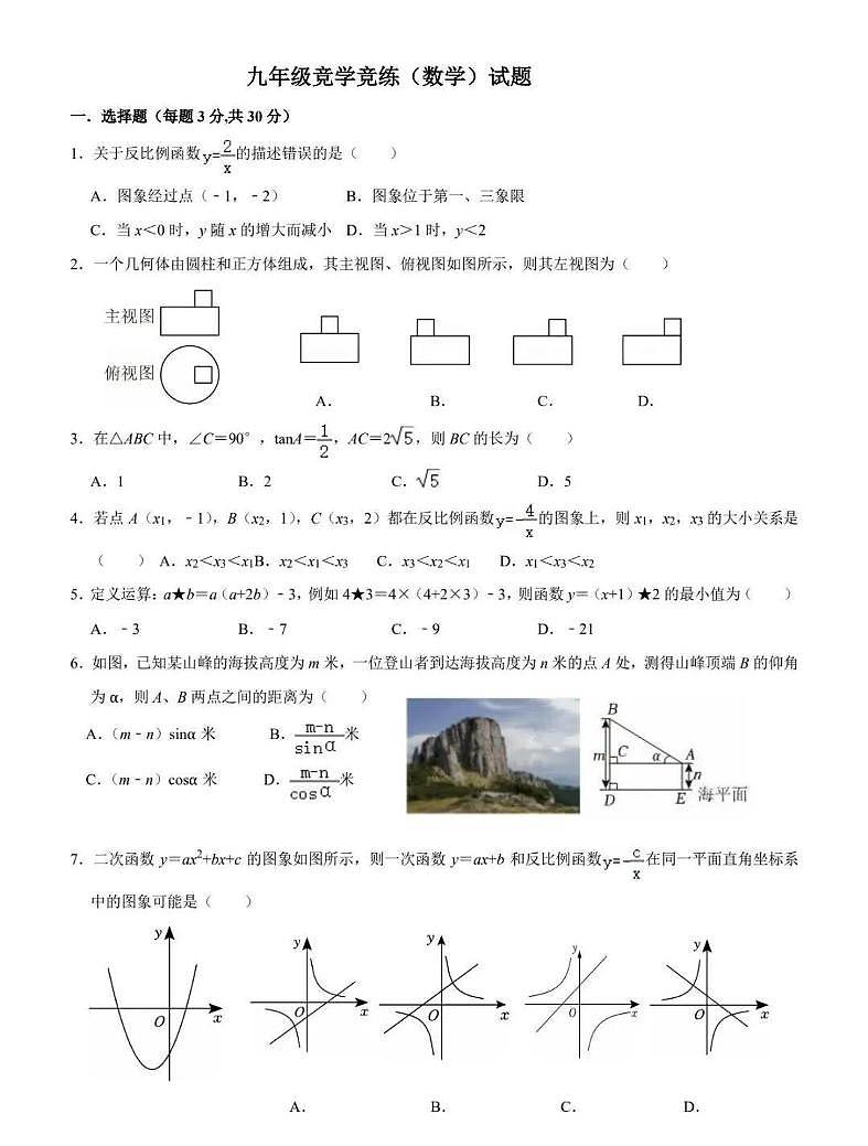 山东省枣庄市滕州市2025-2026学年上学期竞学竞练九年级数学试卷（月考）第1页