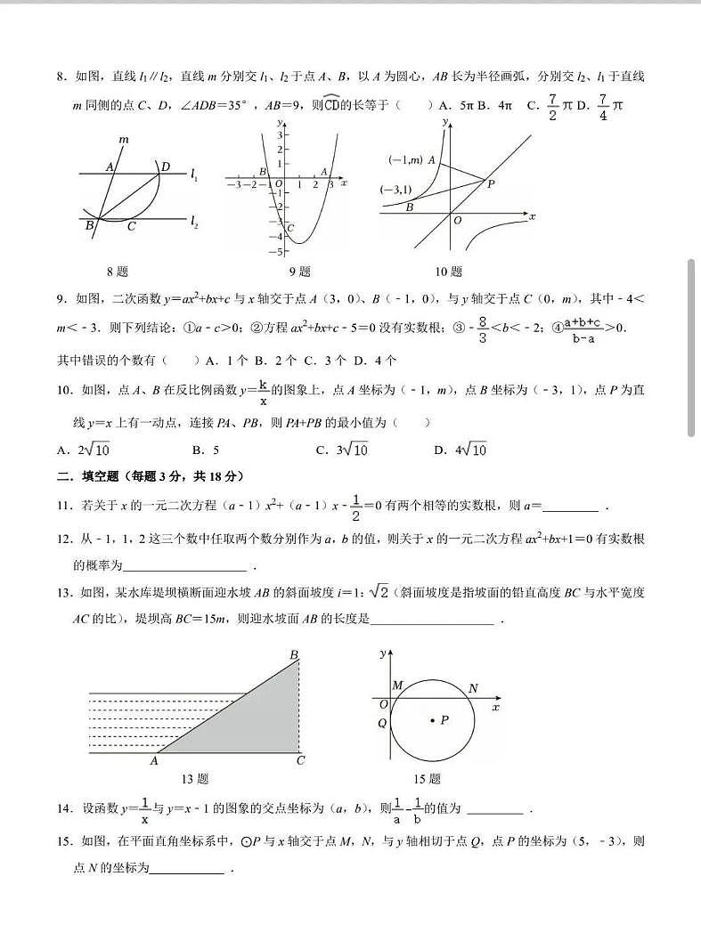 山东省枣庄市滕州市2025-2026学年上学期竞学竞练九年级数学试卷（月考）第2页