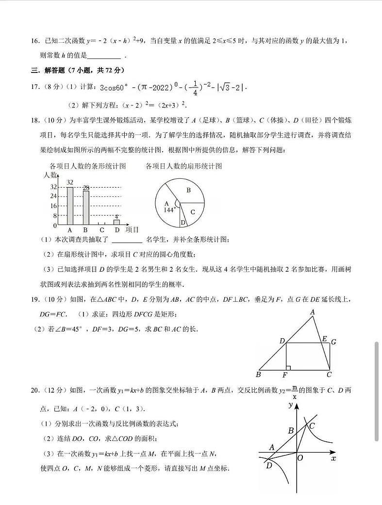 山东省枣庄市滕州市2025-2026学年上学期竞学竞练九年级数学试卷（月考）第3页