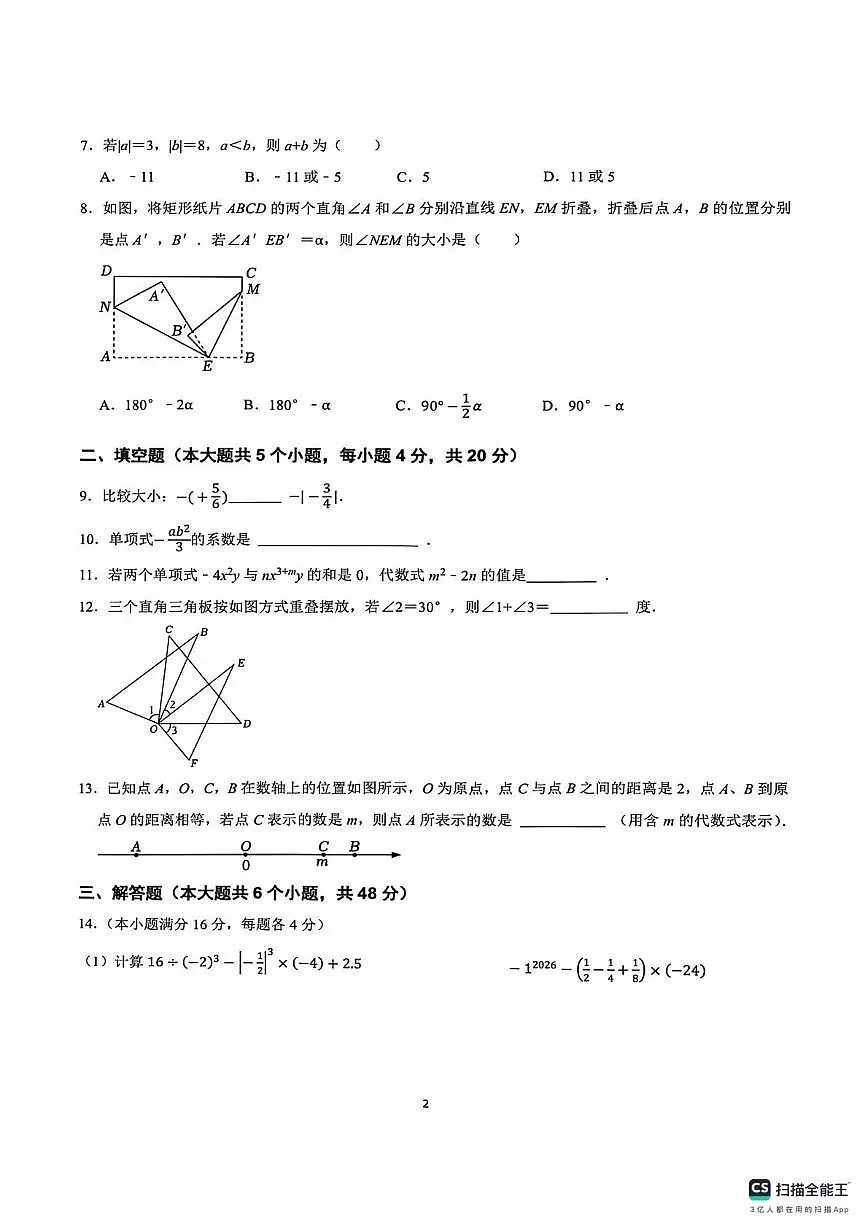 四川成都市天府第七中学2025-2026学年上学期七年级数学第二阶段测试卷（月考）第2页