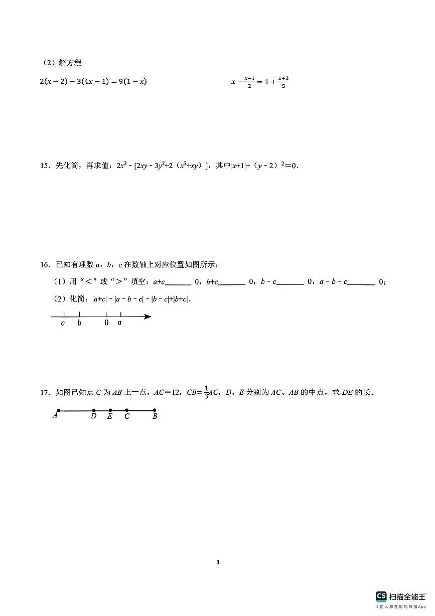 四川成都市天府第七中学2025-2026学年上学期七年级数学第二阶段测试卷（月考）第3页