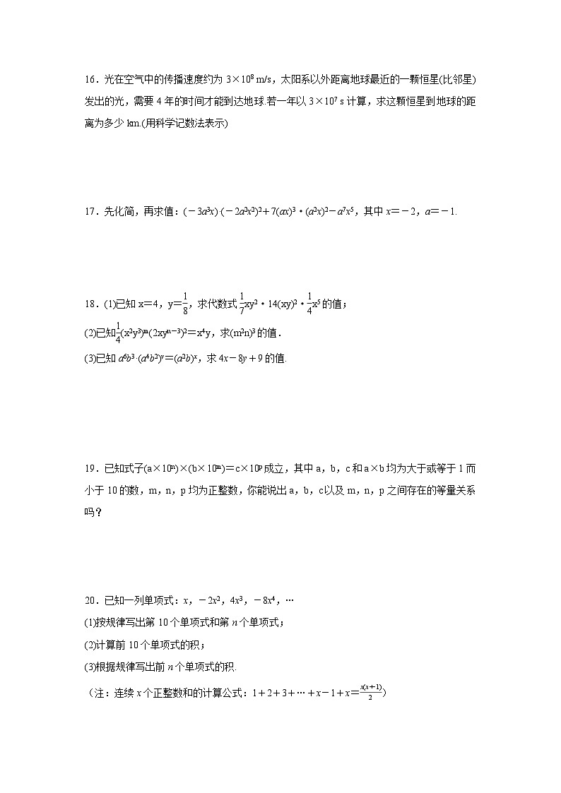 1.2.1 单项式乘以单项式同步练习北师大版数学七年级下册（含答案）第3页