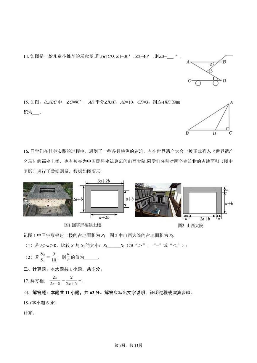2025-2026学年北京市燕山区教育集团八年级（上）期末数学（含答案）试卷第3页