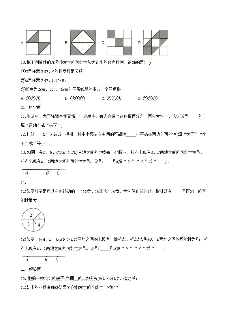 8.2 可能性的大小 同步训练 -2024-2025学年苏科版八年级数学下册（含答案+解析）第2页