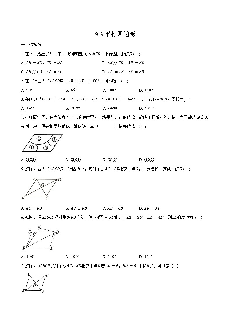 9.3 平行四边形-同步训练 -2024-2025学年苏科版八年级数学下册（含答案+解析）第1页