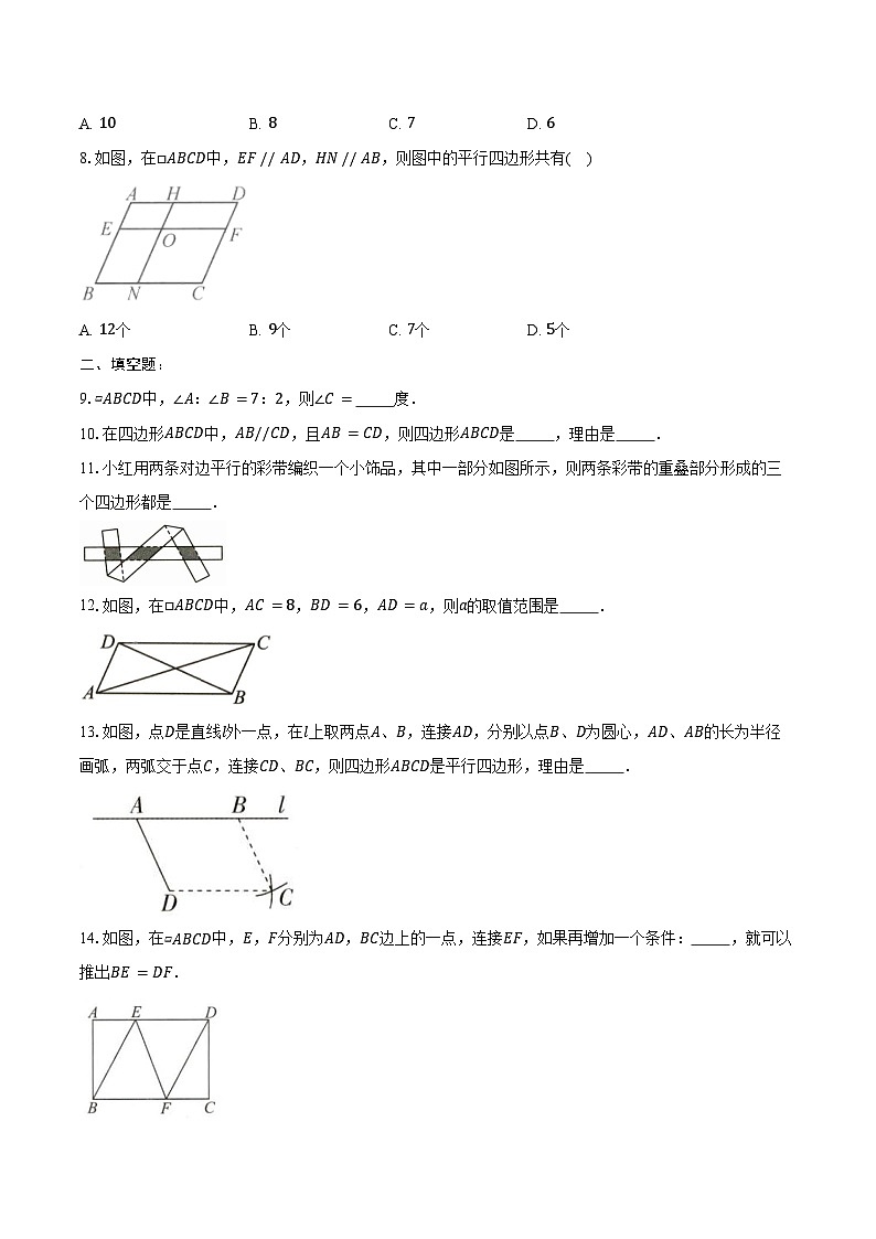 9.3 平行四边形-同步训练 -2024-2025学年苏科版八年级数学下册（含答案+解析）第2页