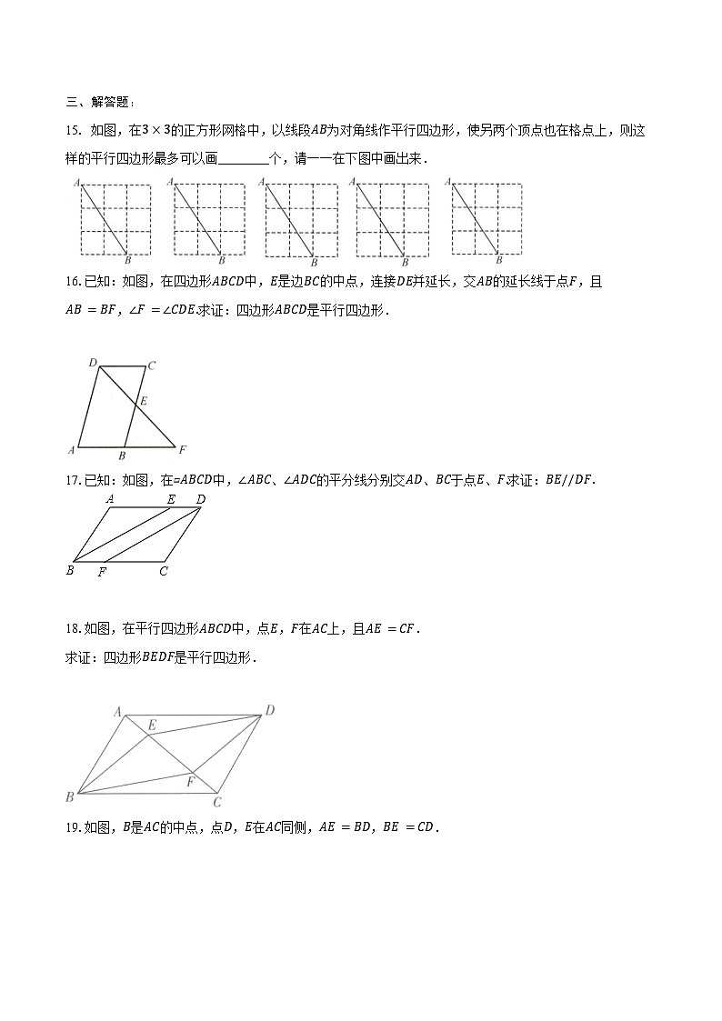 9.3 平行四边形-同步训练 -2024-2025学年苏科版八年级数学下册（含答案+解析）第3页