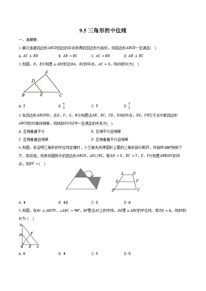9.5 三角形的中位线-同步训练 -2024-2025学年苏科版八年级数学下册（含答案+解析）第1页