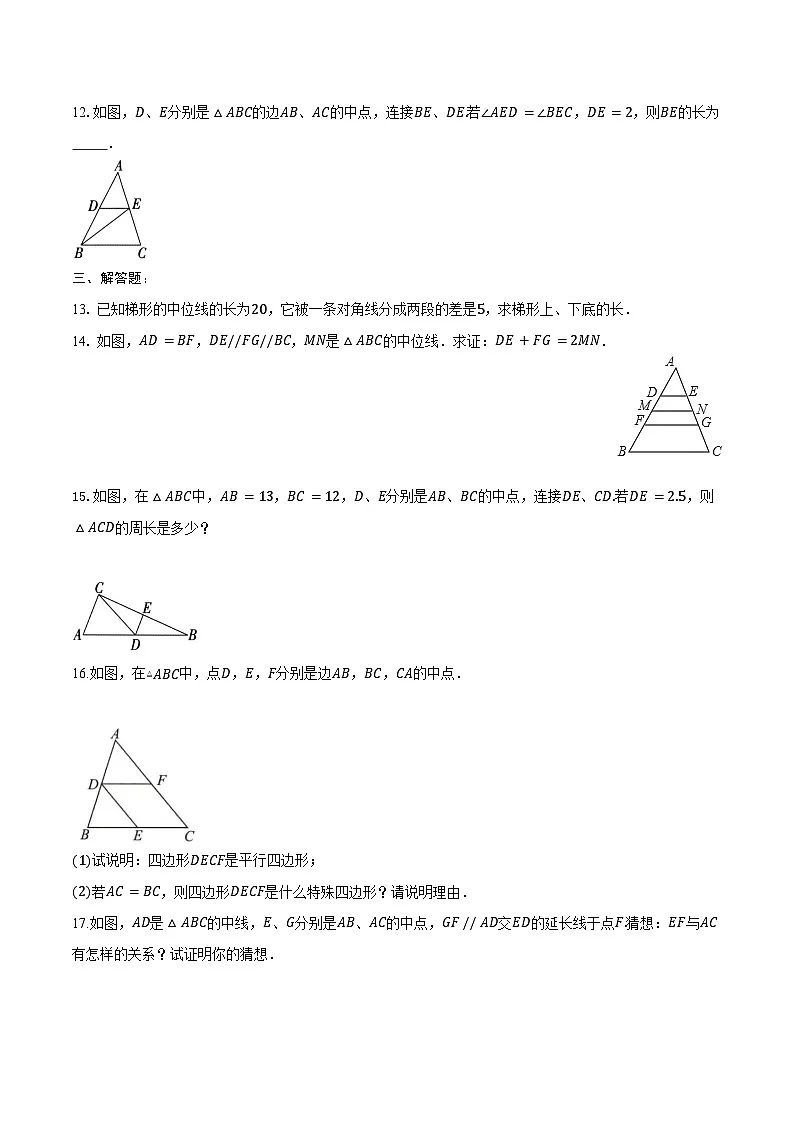 9.5 三角形的中位线-同步训练 -2024-2025学年苏科版八年级数学下册（含答案+解析）第3页