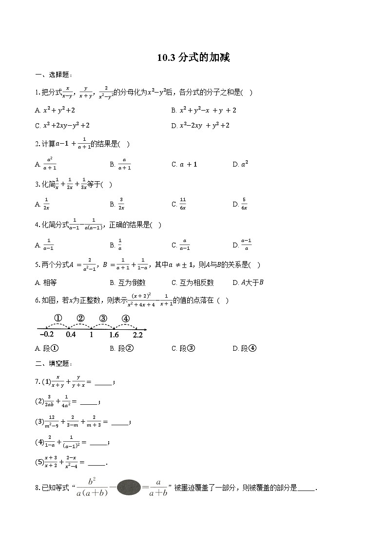 10.3 分式的加减-同步训练2024-2025学年苏科版八年级数学下册（含答案+解析）第1页