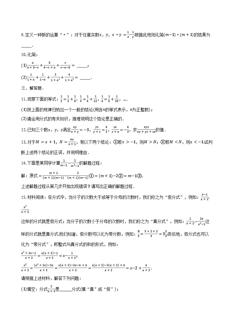 10.3 分式的加减-同步训练2024-2025学年苏科版八年级数学下册（含答案+解析）第2页